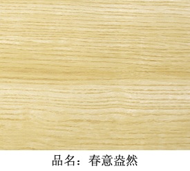 春意盎然