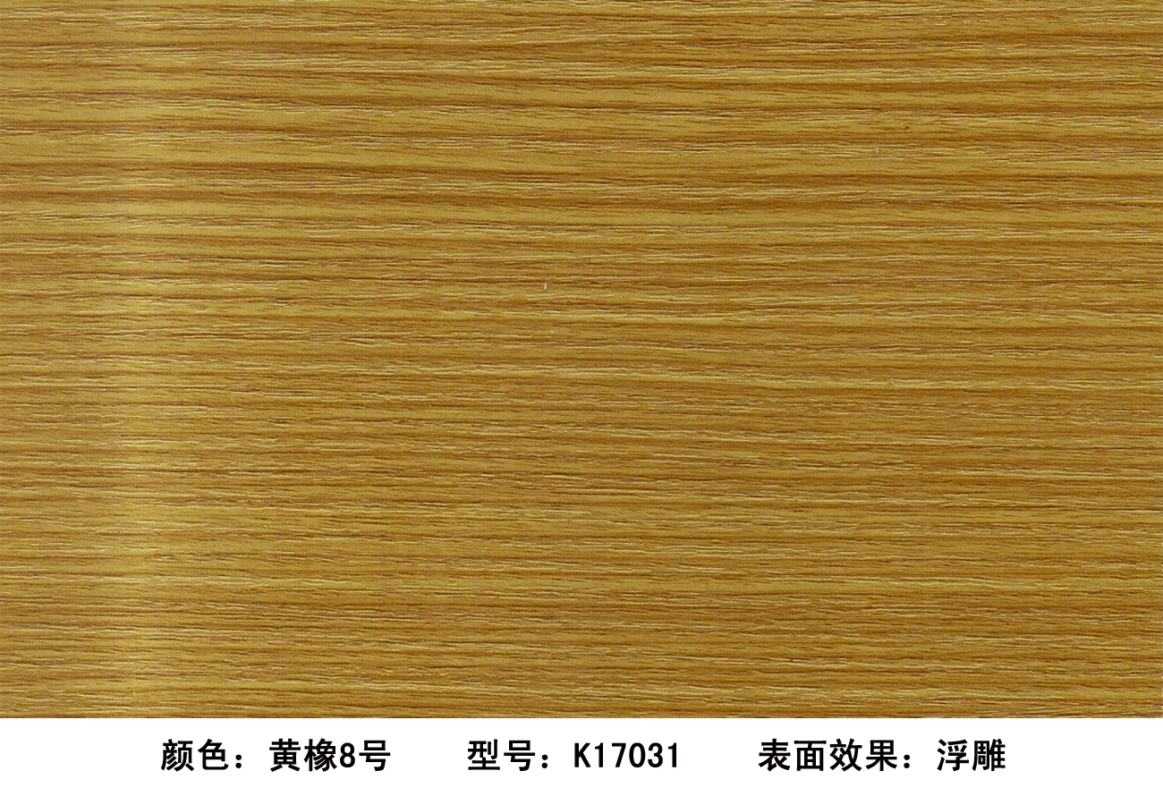 黄橡8号