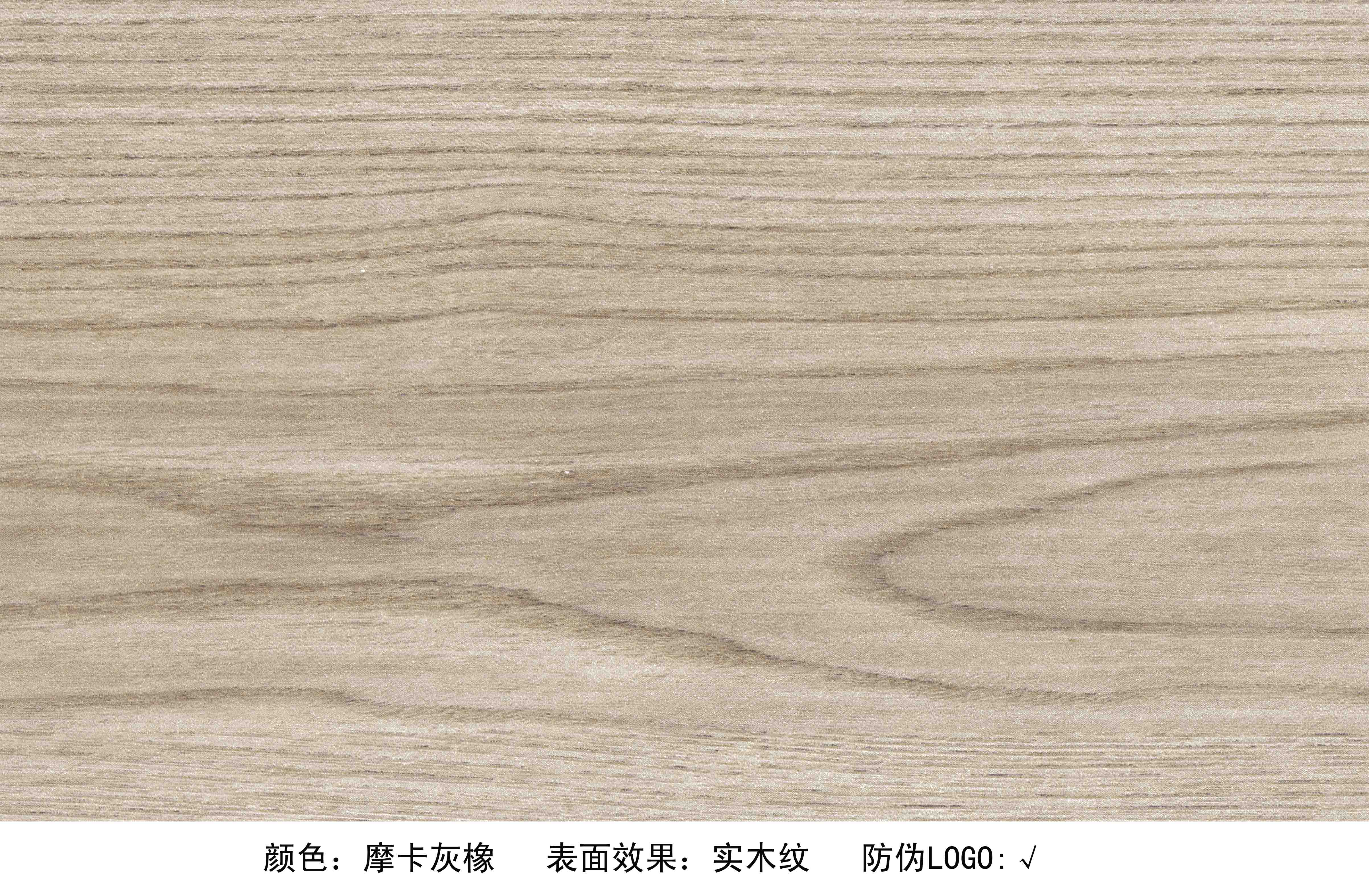 摩卡灰橡