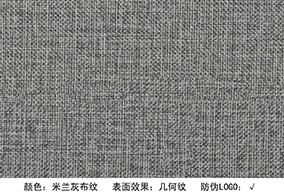 米兰灰布纹